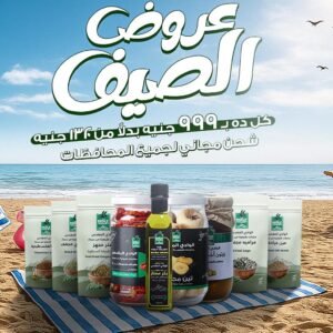 عرض الصيف