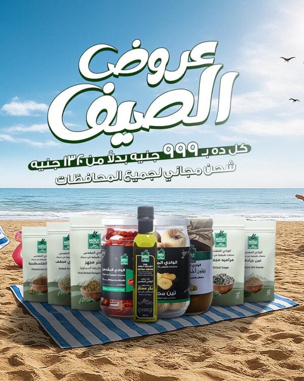 عرض الصيف
